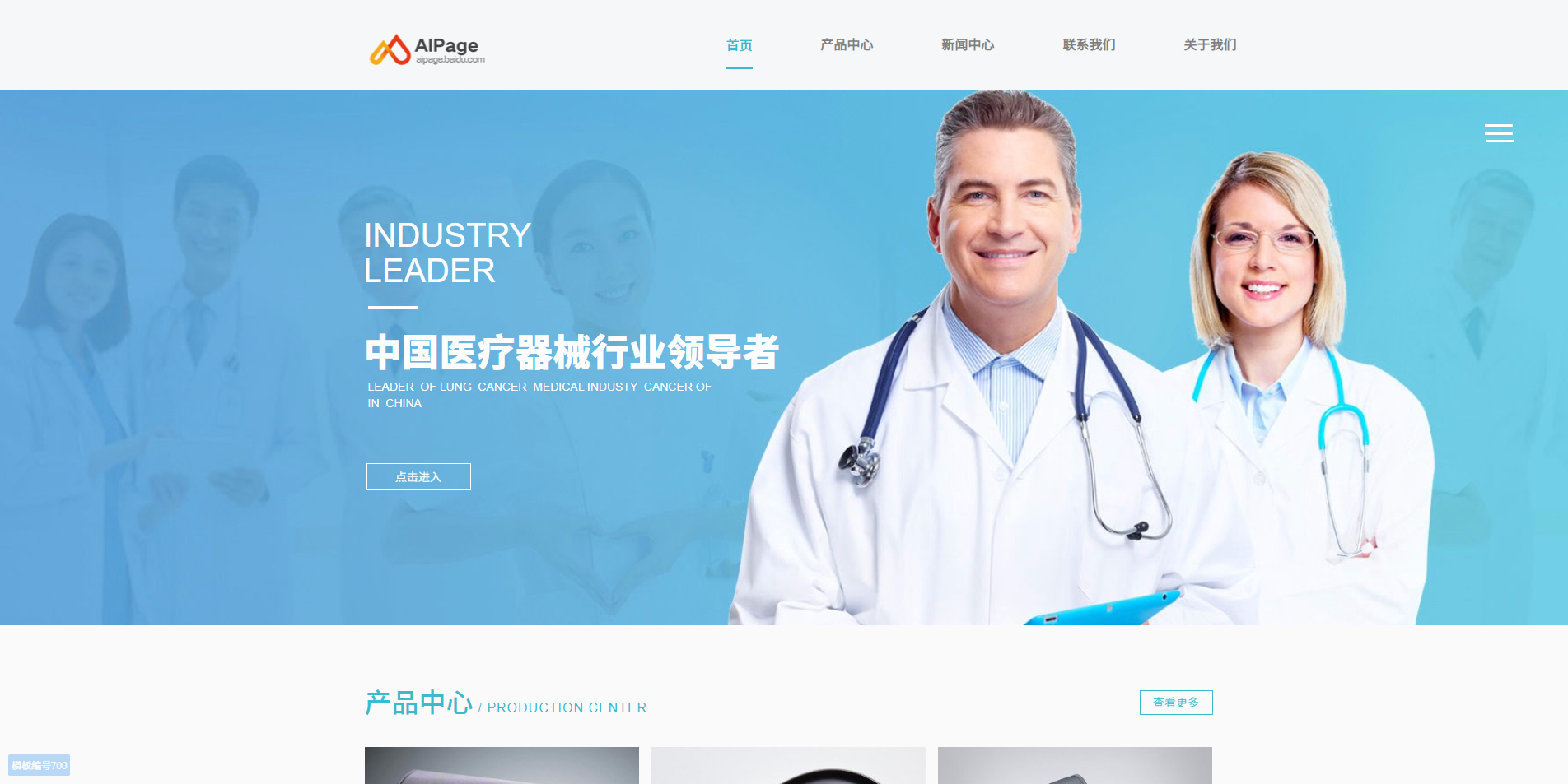 [700] - 医疗、保健、医药仪器